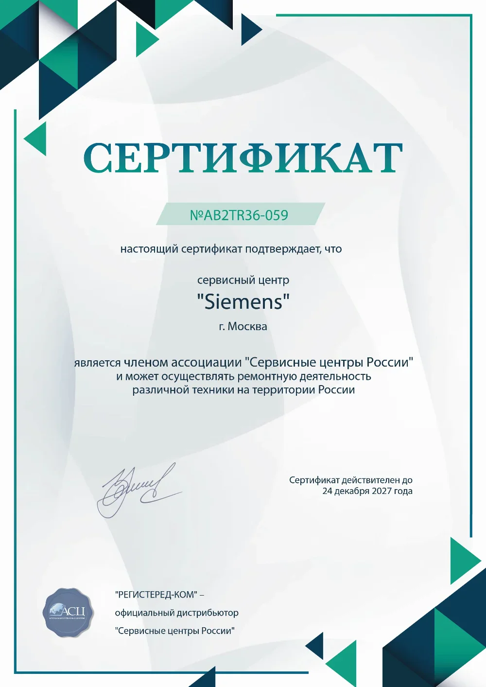 kzn.siemens-fixim.ru Сертификат квалификации сервисного центра по ремонту техники Siemens